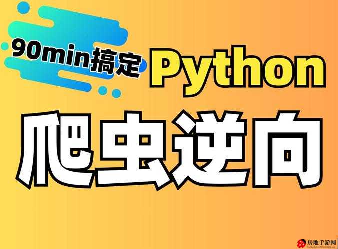 人马大战 PYTHON 代码教程：实战解析与技巧