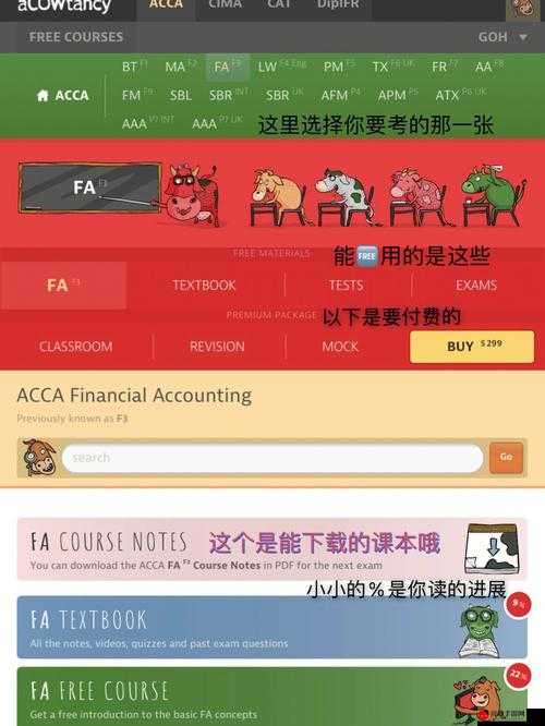 acca 免费网课网站：海量优质课程免费学