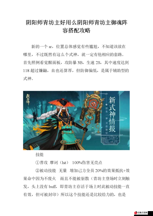 阴阳师手游青坊主搭配及御魂攻略