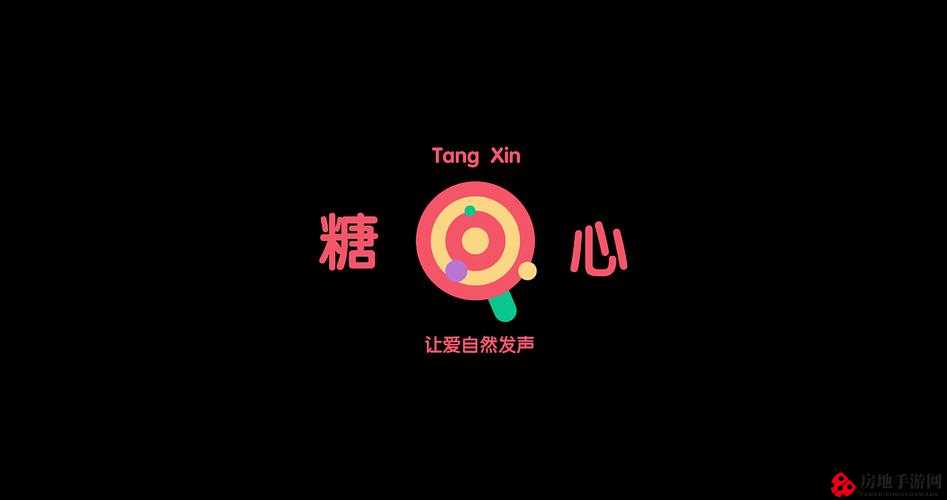 糖心 LOGO 免费：带来独特体验