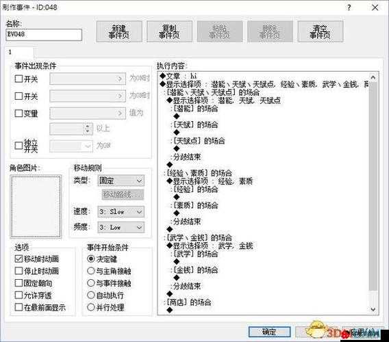 金庸群侠传 5 潜能修炼数据输入指南