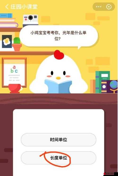 小鸡宝宝知识小测验：光年是什么单位？