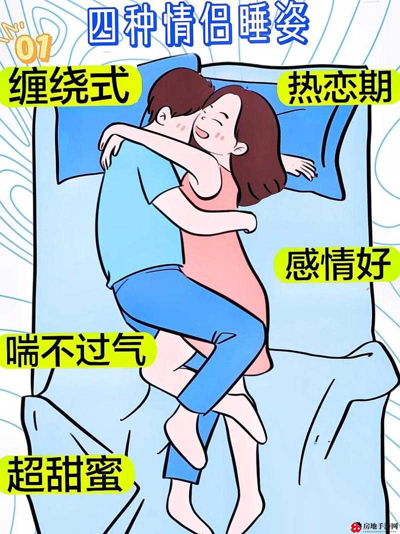 《夫妻睡姿攻略：打造和谐睡眠》