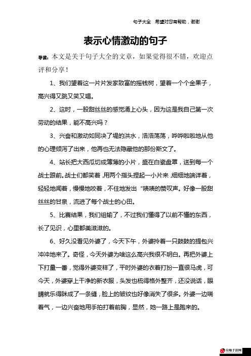 综合开心四月份：激动心情难以自抑