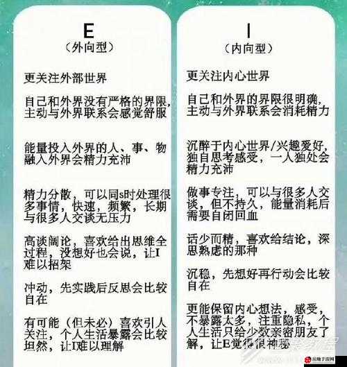 i 人格与 e 人格的奇妙碰撞