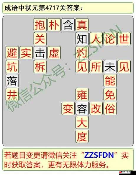 成语中状元第47关答案解析