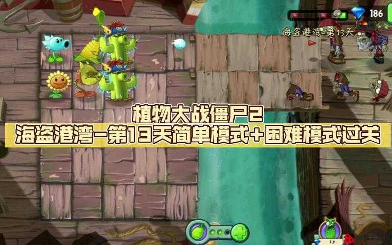 植物大战僵尸2：如何解锁困难模式？