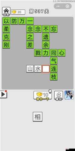 成语招贤记第152关攻略过关技巧